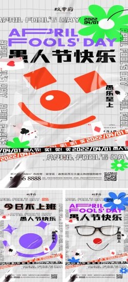 卡通创意愚人节小丑地产商场企业活动促销海报90