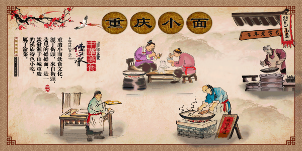 饭店餐厅面馆重庆小面壁画素材墙贴1