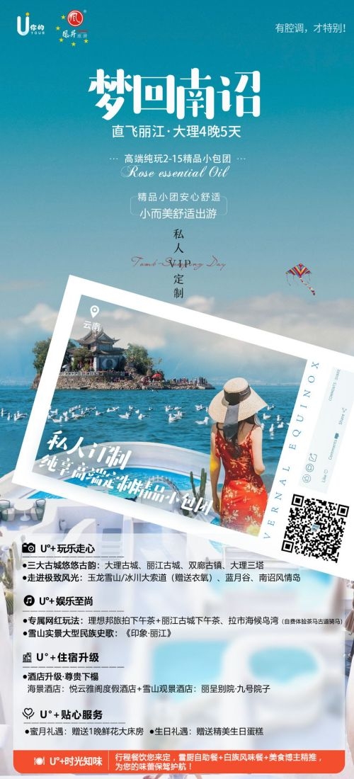 云南昆明大理洱海丽江西双版纳滇西腾冲泸沽湖旅游海报44