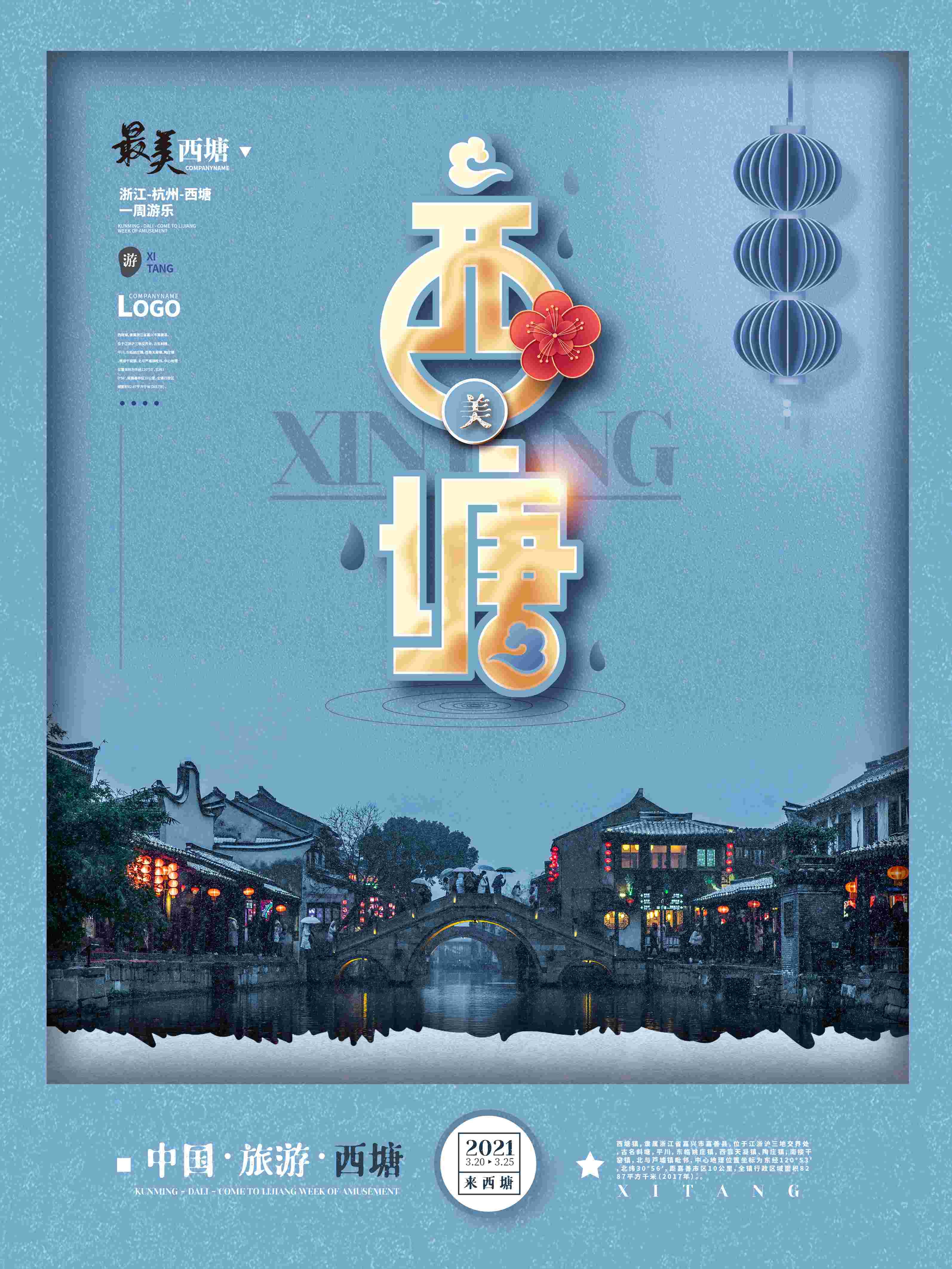 旅游海报新疆西藏云南海南三亚城市景点宣传素材113