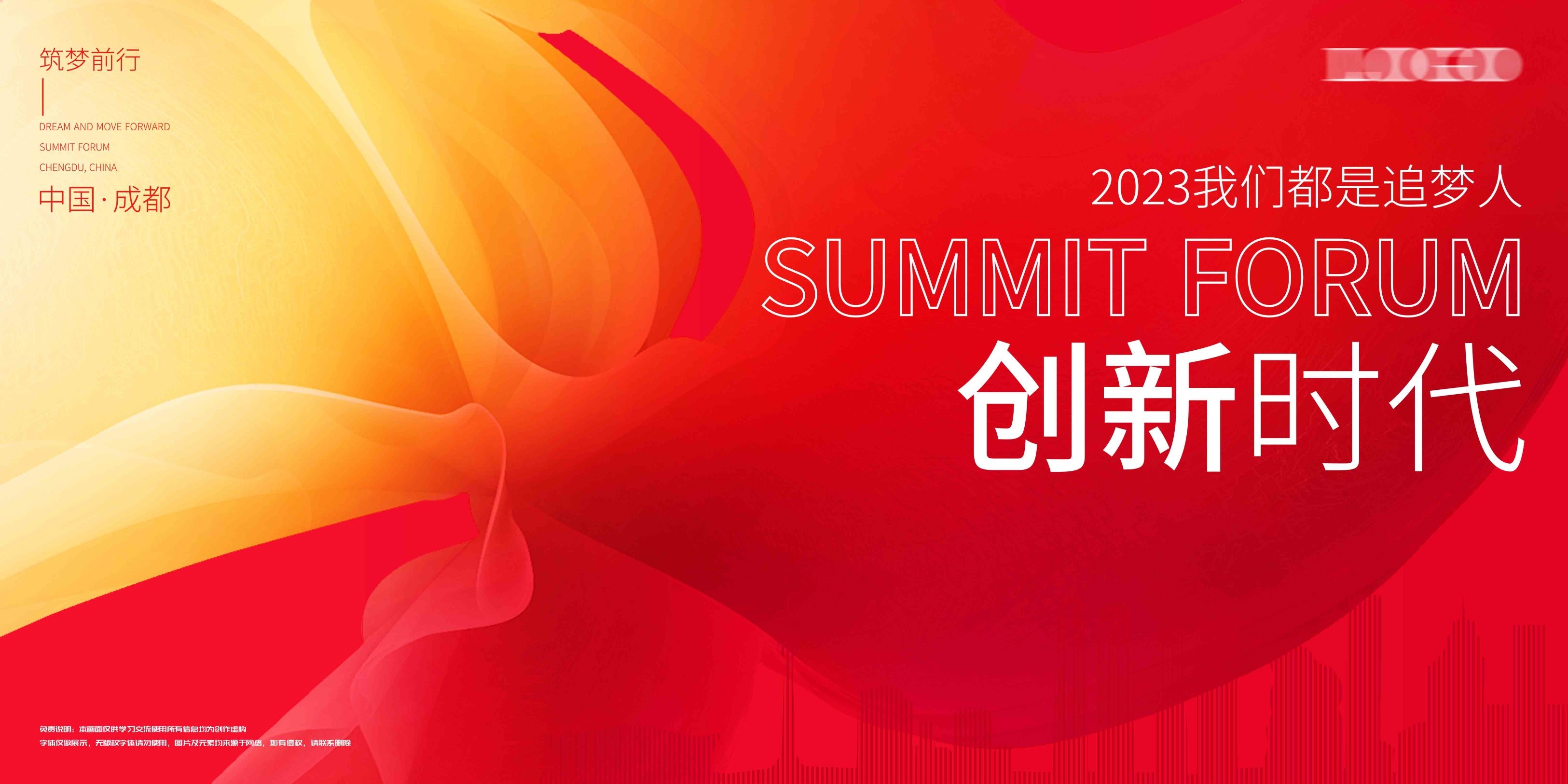 红色科技公司活动会议展板背景板LED屏幕图素材7