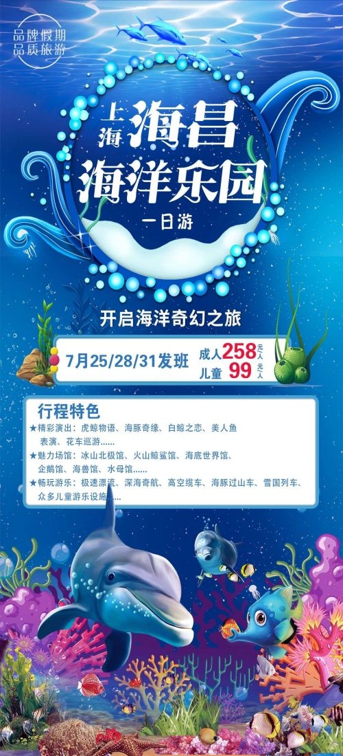 上海苏州杭州外滩迪士尼江南明珠爱达魔都旅游海报48