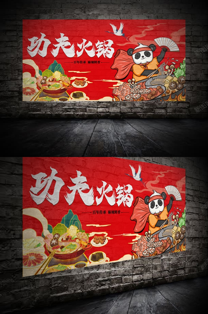 国潮饭店餐饮美食四川重庆火锅工装壁画背景墙12