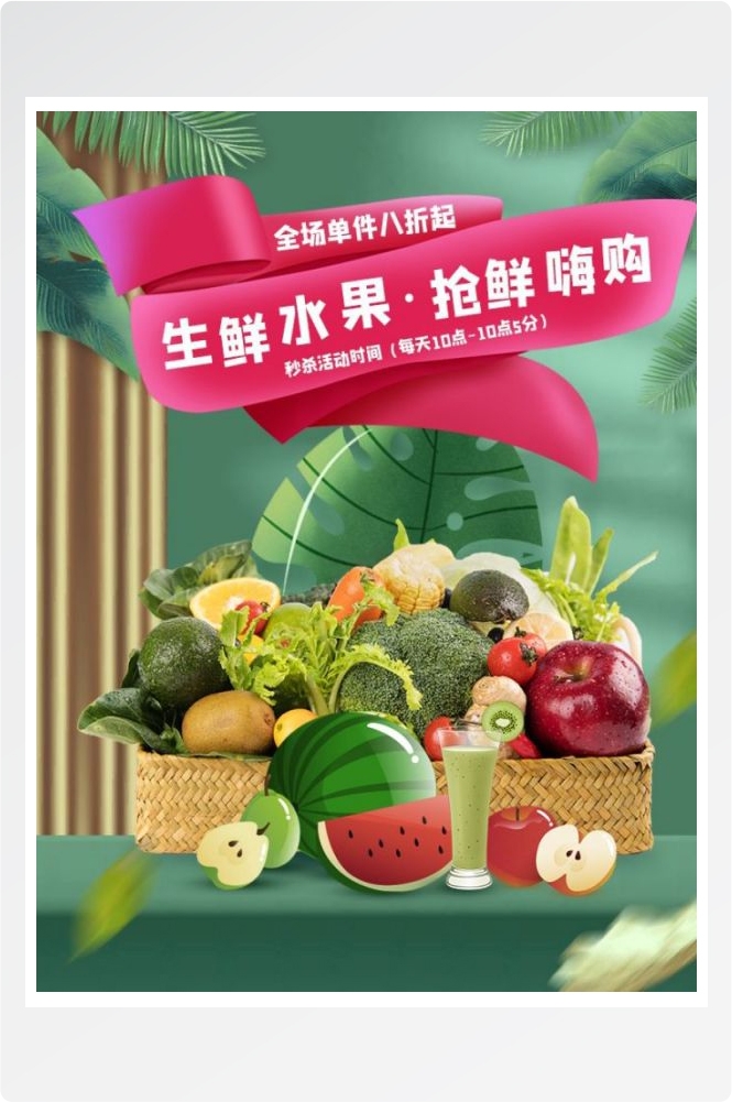 生鲜水果蔬菜海报竖版素材5