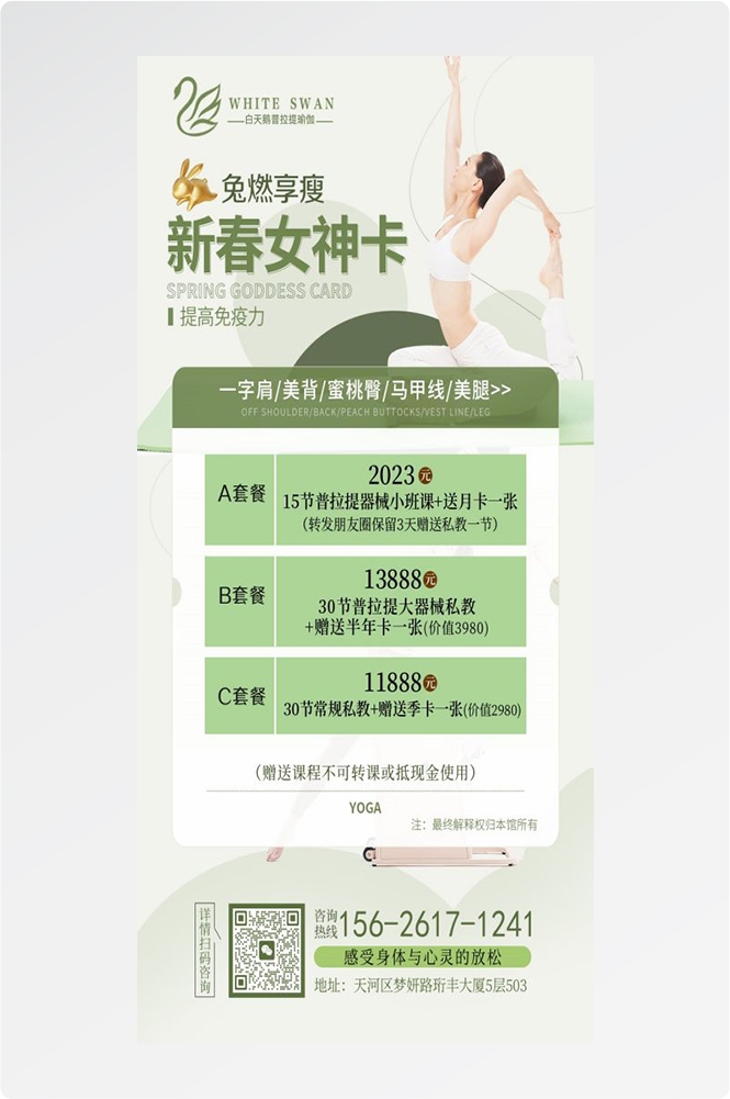 瑜伽普拉提运动健身形体海报课程表价目表海报7