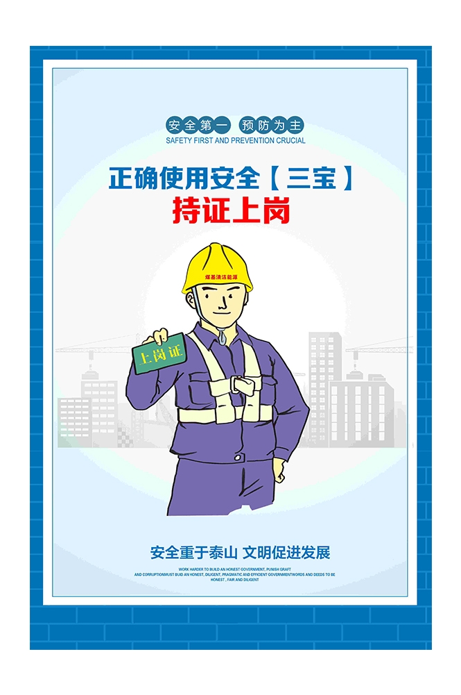 煤矿施工安全第一预防为主安全生产宣传漫画挂画海报素材19
