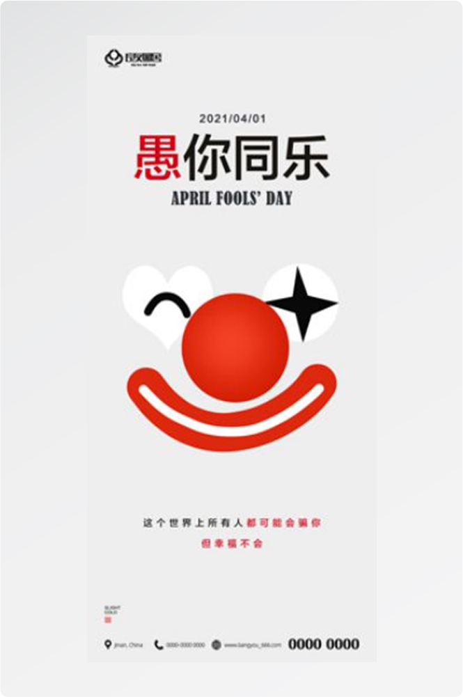 卡通创意愚人节小丑地产商场企业活动促销海报59
