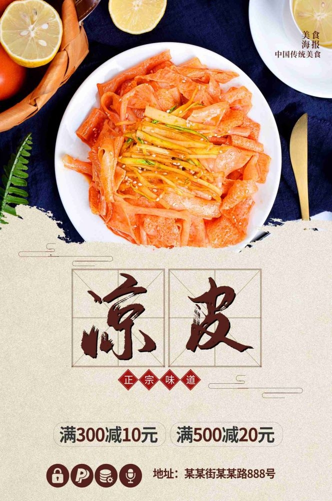 餐饮美食海报背景模板风味凉皮凉粉促销宣传单素材 (4)