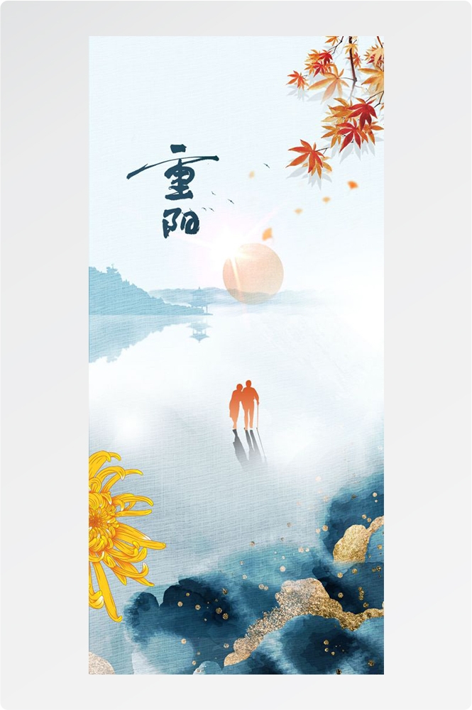 传统重阳节节日海报地产企业登山爱心宣传促销活动素材25