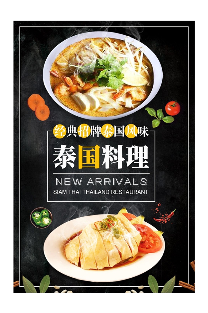 菜谱菜单海报素材
