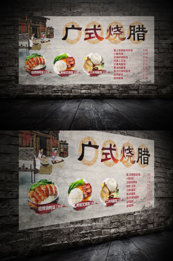 广东粤式菜系广式烧腊壁画海报灯箱背景墙绘素材模板1