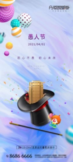 卡通创意愚人节小丑地产商场企业活动促销海报14