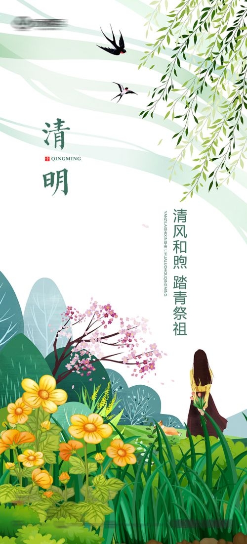 竖版清明节国风祭祖踏青郊游海报易拉宝素材47