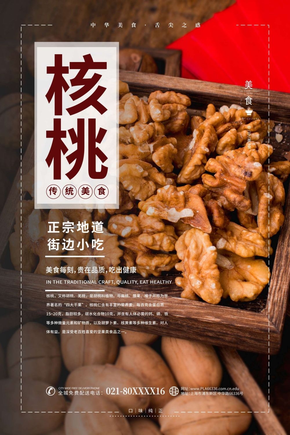 餐饮美食海报背景核桃核桃粉干果促销宣传单6