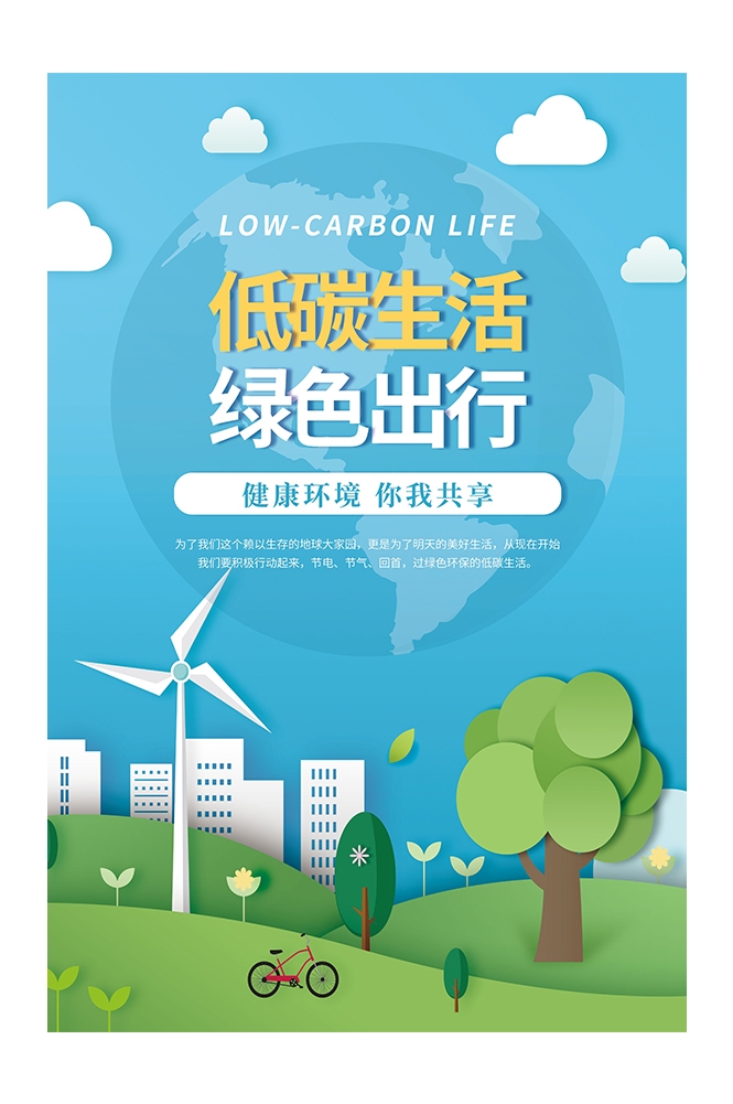 创意绿色出行节能低碳环保公益宣传活动设计插画海报素材62