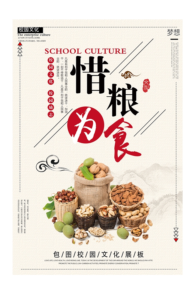 国风食堂文化光盘行动珍惜粮食海报挂画素材97