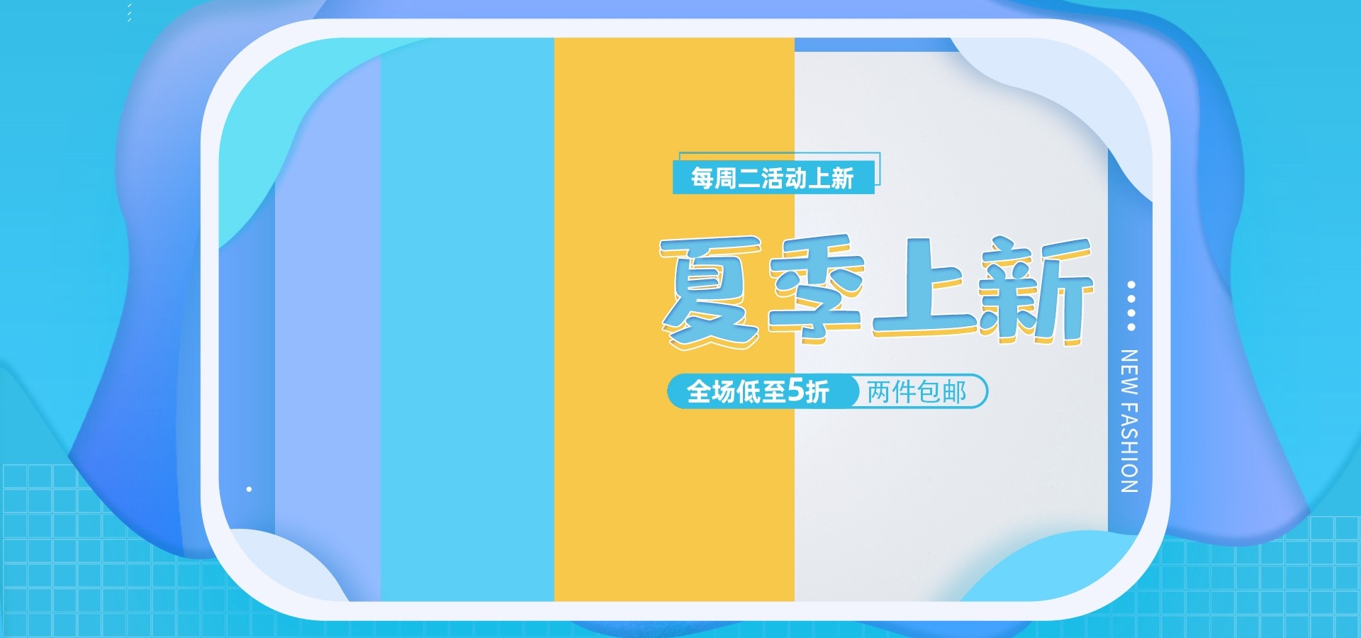 夏季上新夏季尚新狂暑清仓海报25