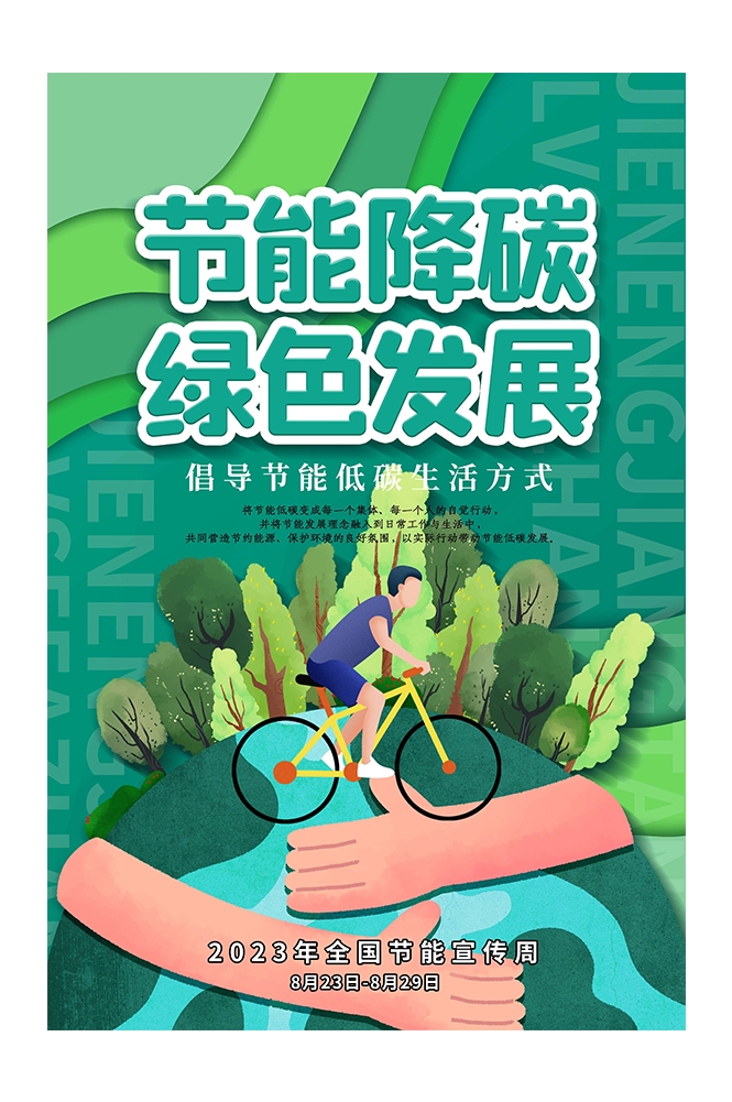 创意绿色出行节能低碳环保公益宣传活动设计插画海报素材132