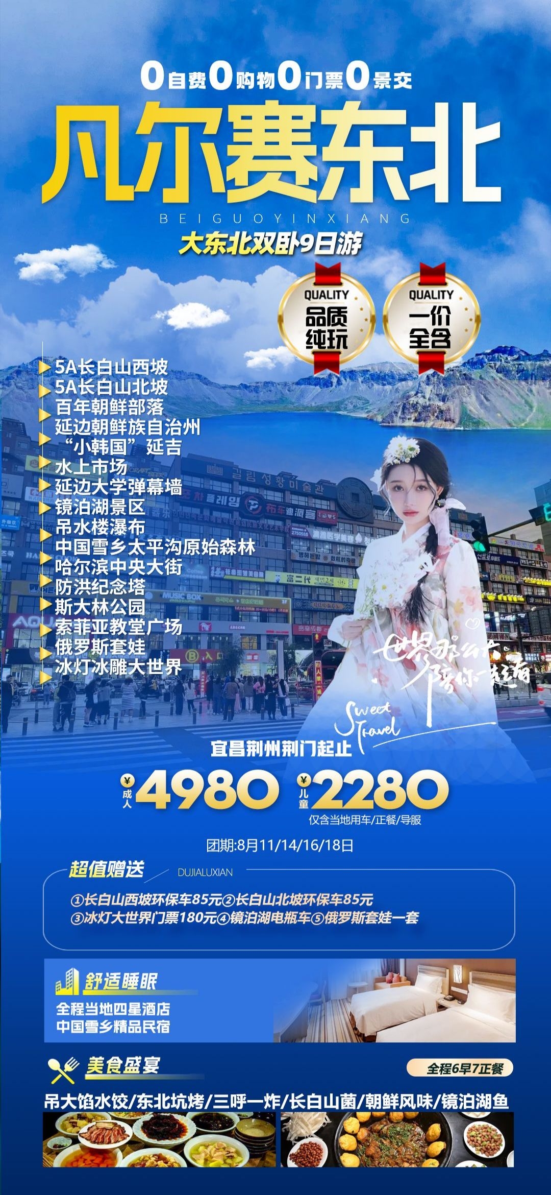 东北哈尔滨延边漠河极光雪村土豆滑雪冰雕旅游海报素材12