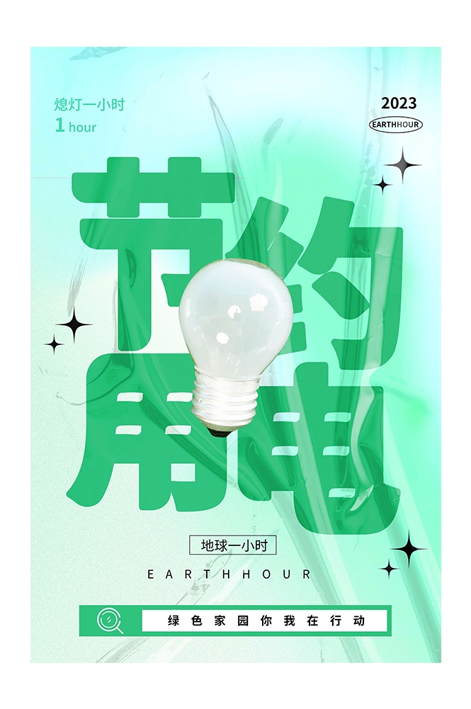 创意绿色出行节能低碳环保公益宣传活动设计插画海报素材33