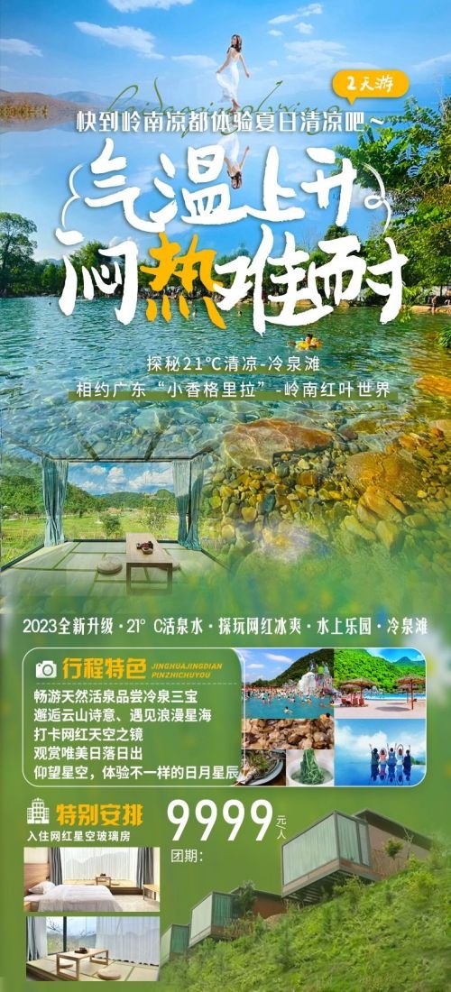 广东广州深圳港珠澳潮汕湛江惠州旅游海报73