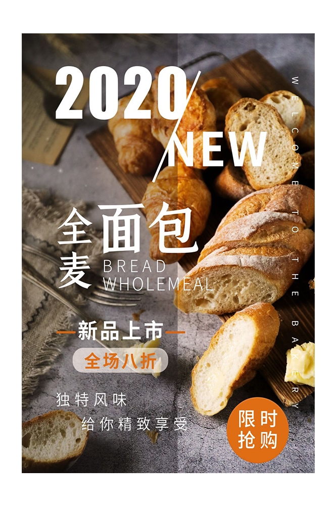 餐饮美食PSD海报背景模板烘培全麦面包促销宣传单