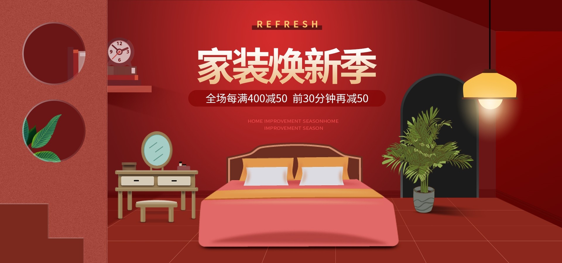 家装家居节促销海报展板背景图场景图banner素材28