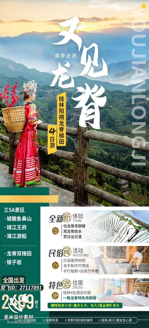 广西桂林湛江南宁漓江龙脊阳朔北海旅游海报39
