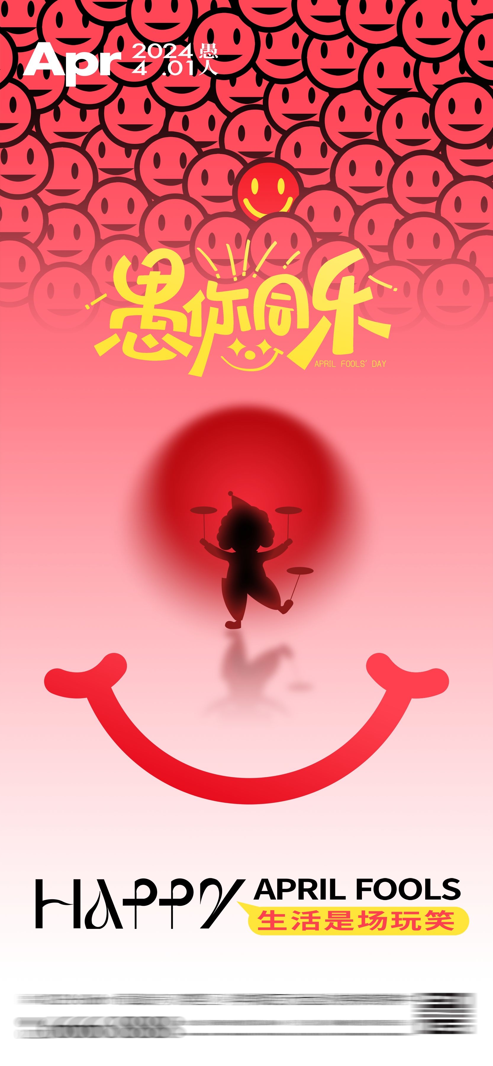 愚人节小丑卡欢快笑脸通创意企业活动宣传海报13