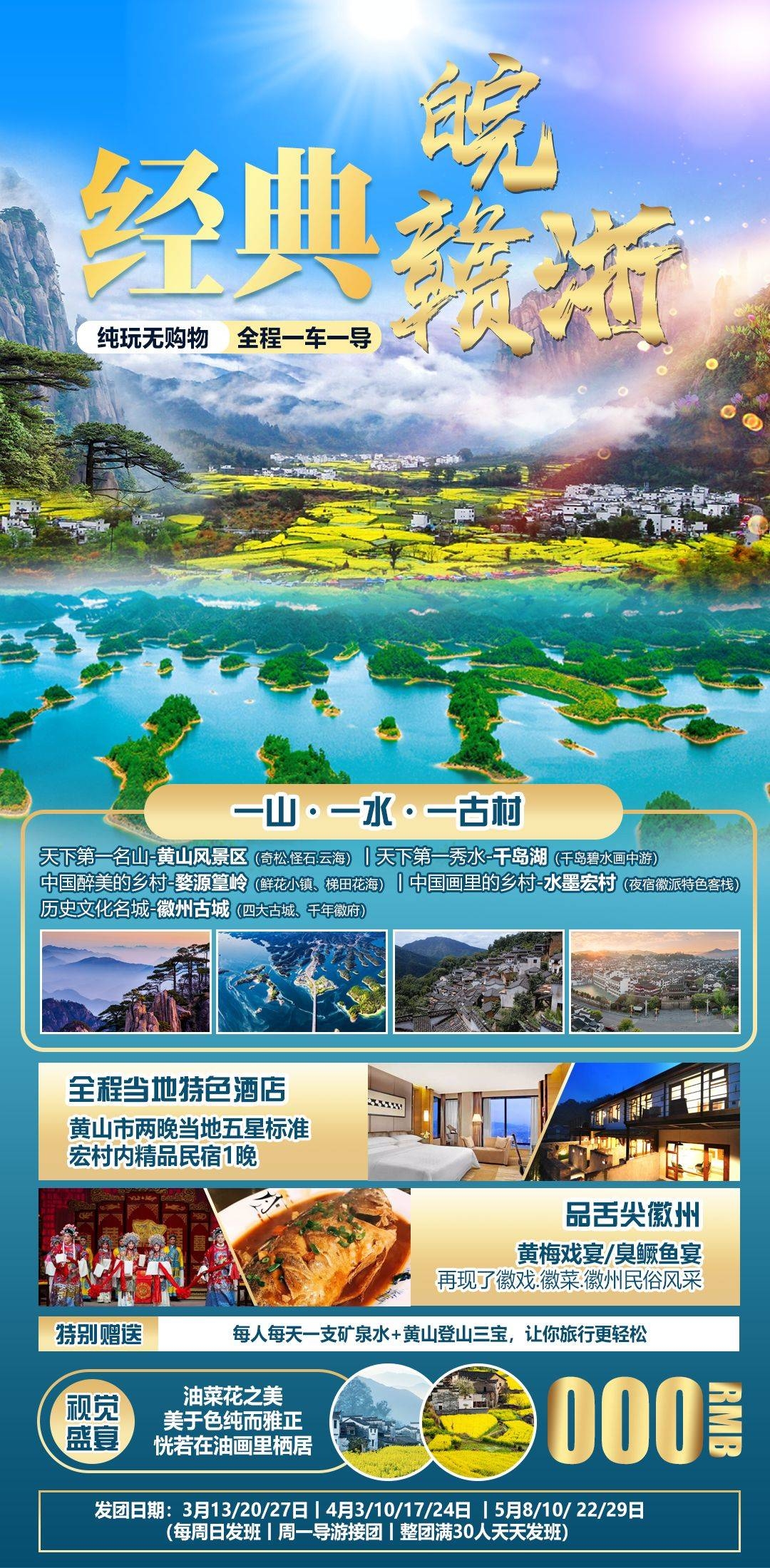 安徽黄山宏村千岛湖徽州古城新安江旅游海报素材8
