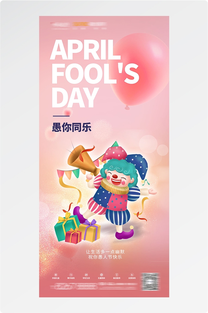 愚人节小丑卡欢快笑脸通创意企业活动宣传海报11