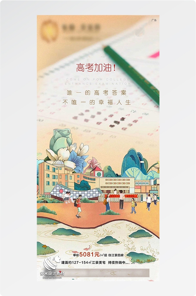 高考加油胜利冲刺逢考必过插画海报素材62