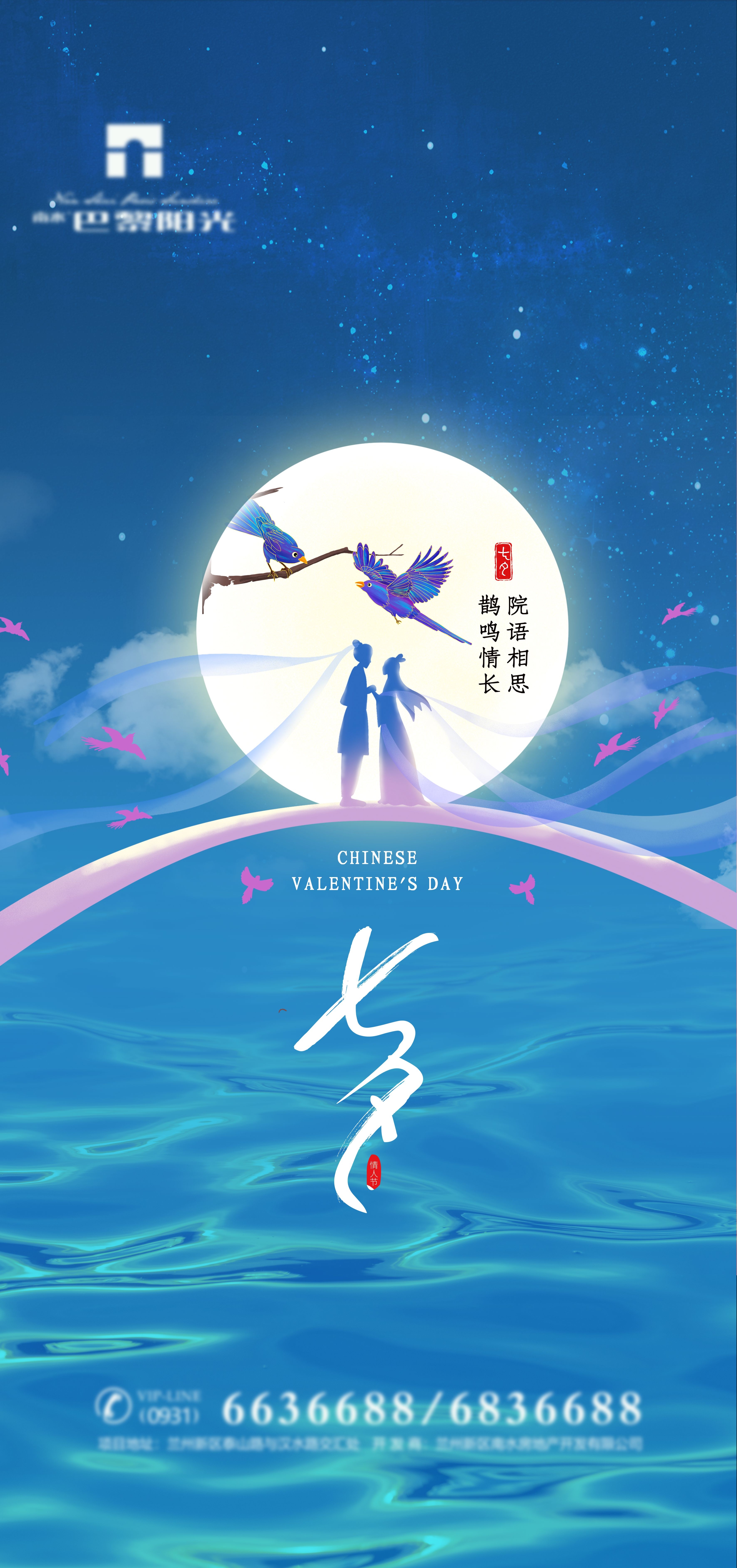 浪漫七夕告白情人节企业房地产活动海报插画55