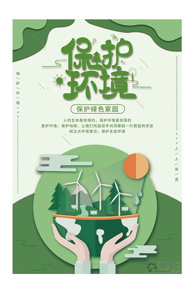 创意绿色出行节能低碳环保公益宣传活动设计插画海报素材162