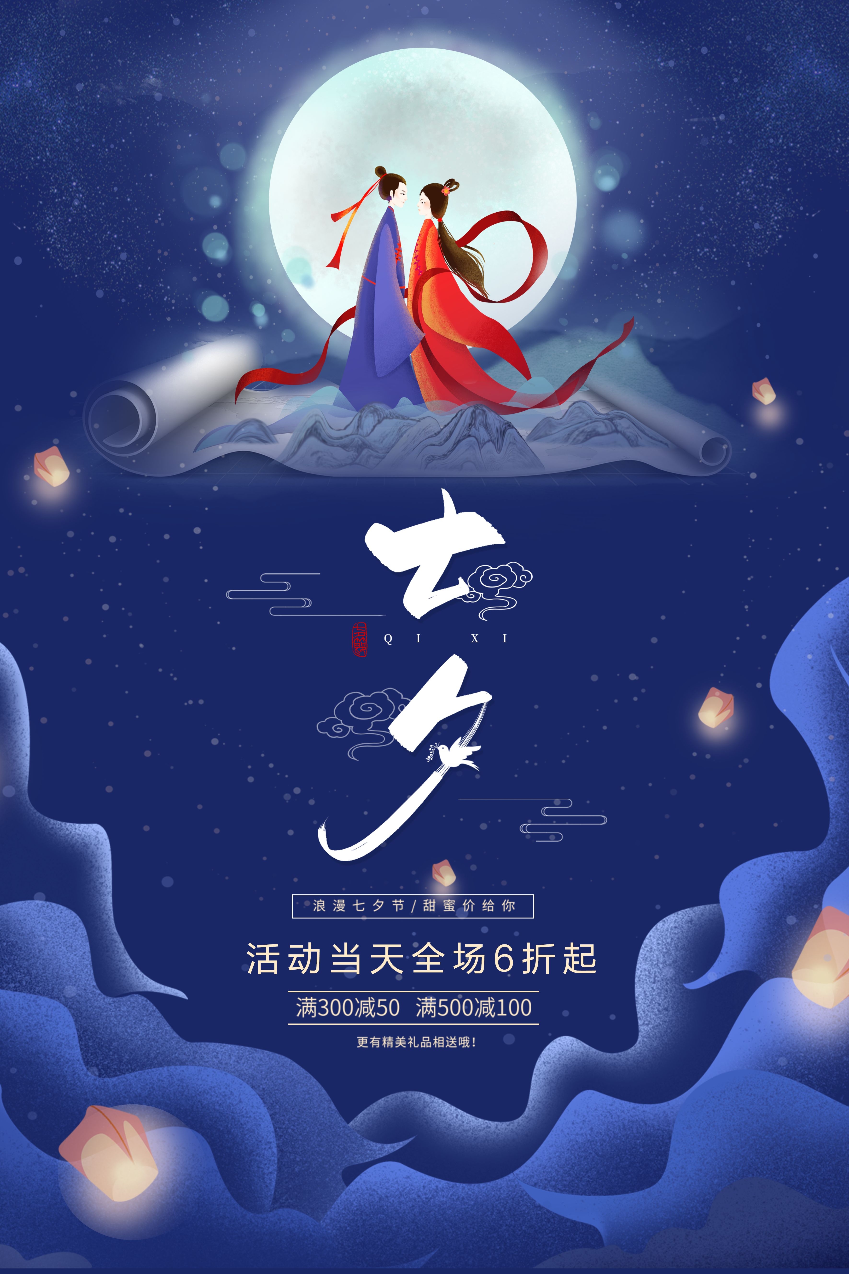 浪漫七夕告白情人节企业房地产活动海报插画79