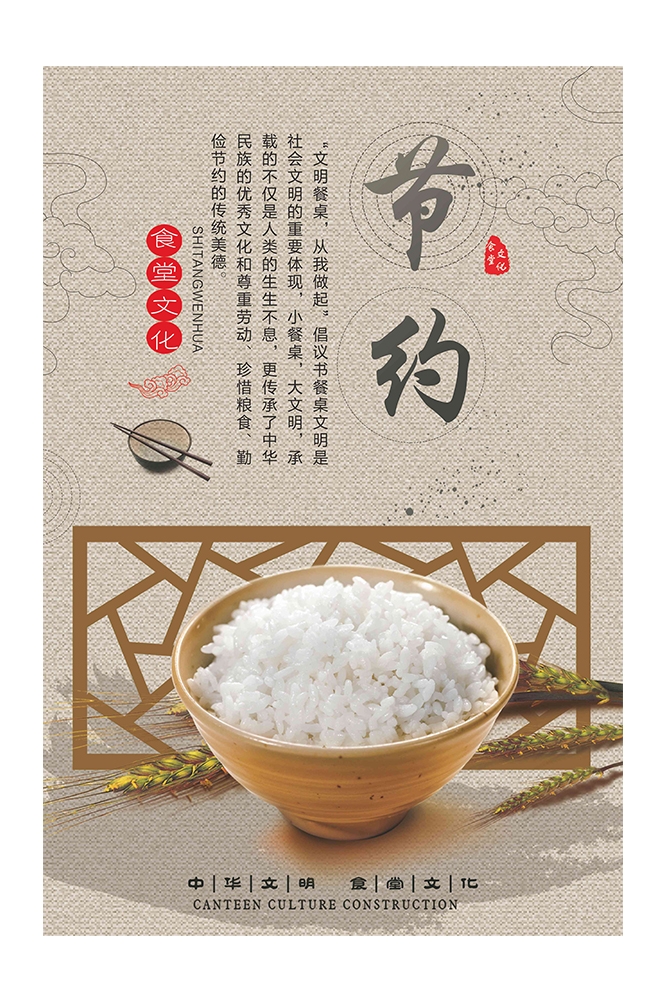 国风食堂文化光盘行动珍惜粮食海报挂画素材79