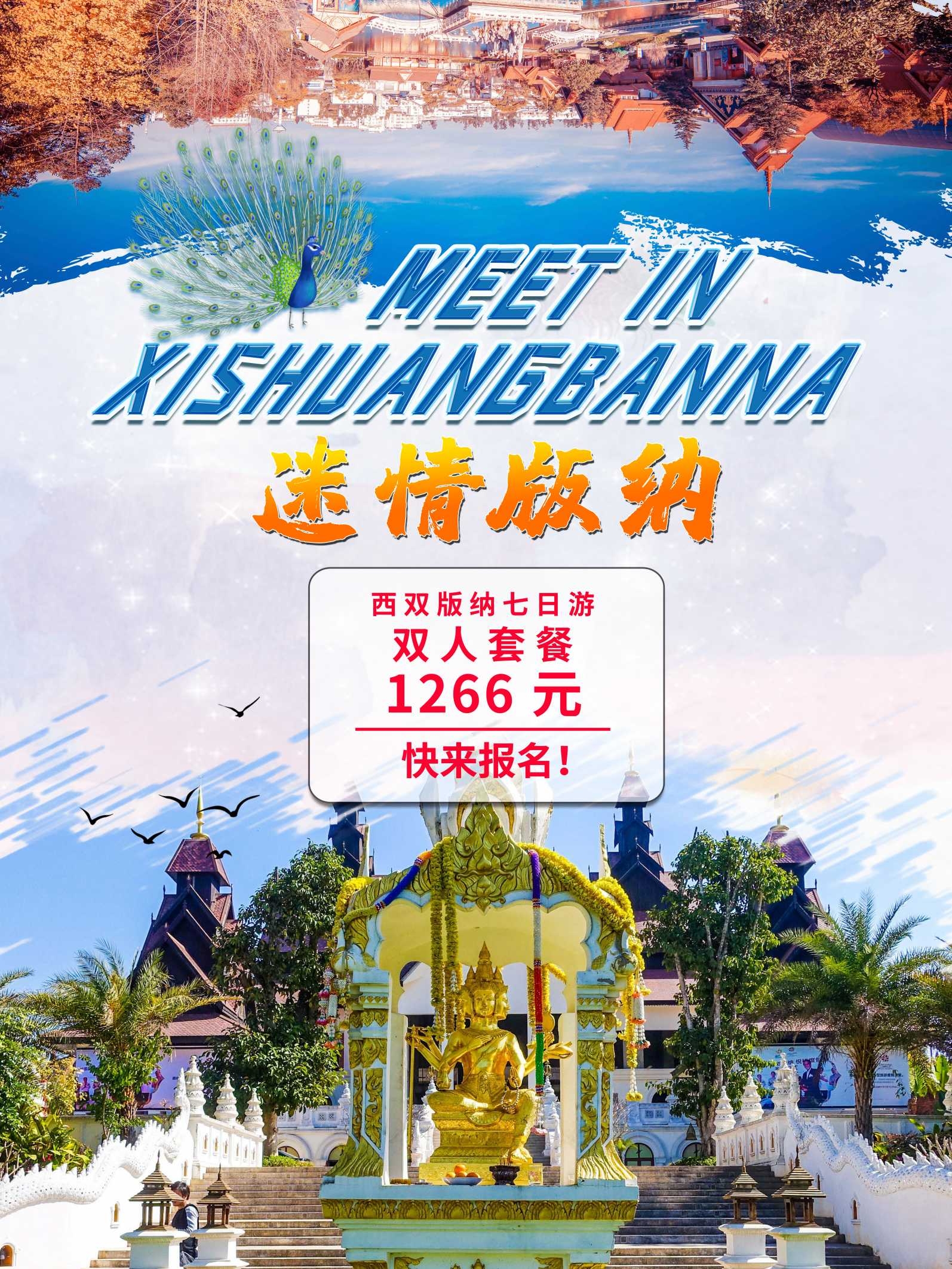 旅游海报新疆西藏云南海南三亚城市景点宣传素材60