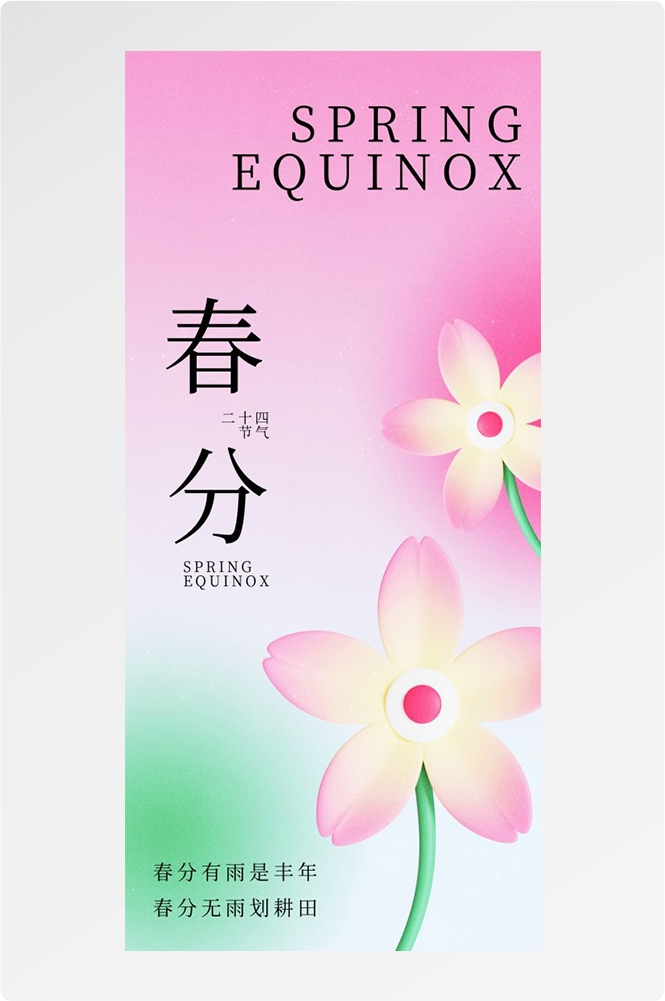春分时令节气节日促销宣传插画背景海报17