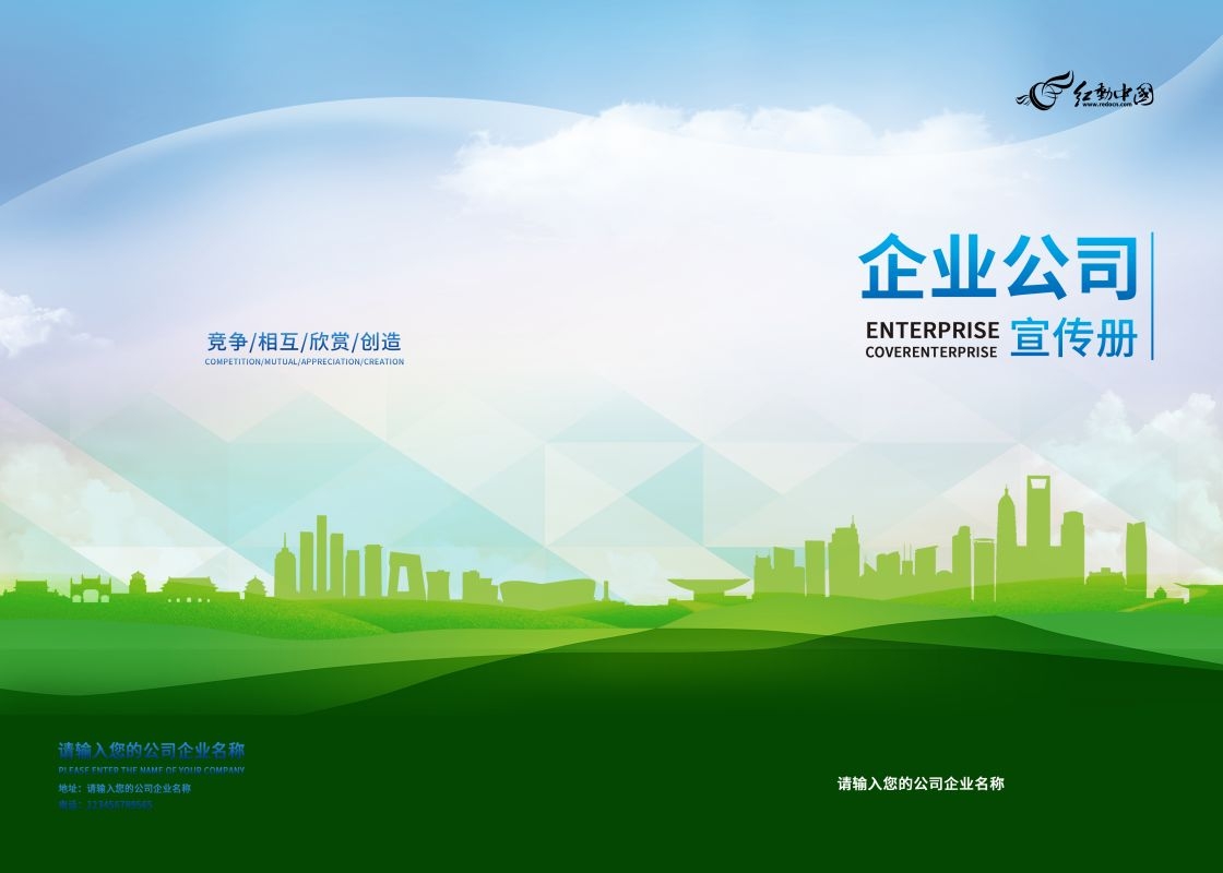 封面封皮设计模板PSD格式分层资料封面绿色环保封面科技资料汇6