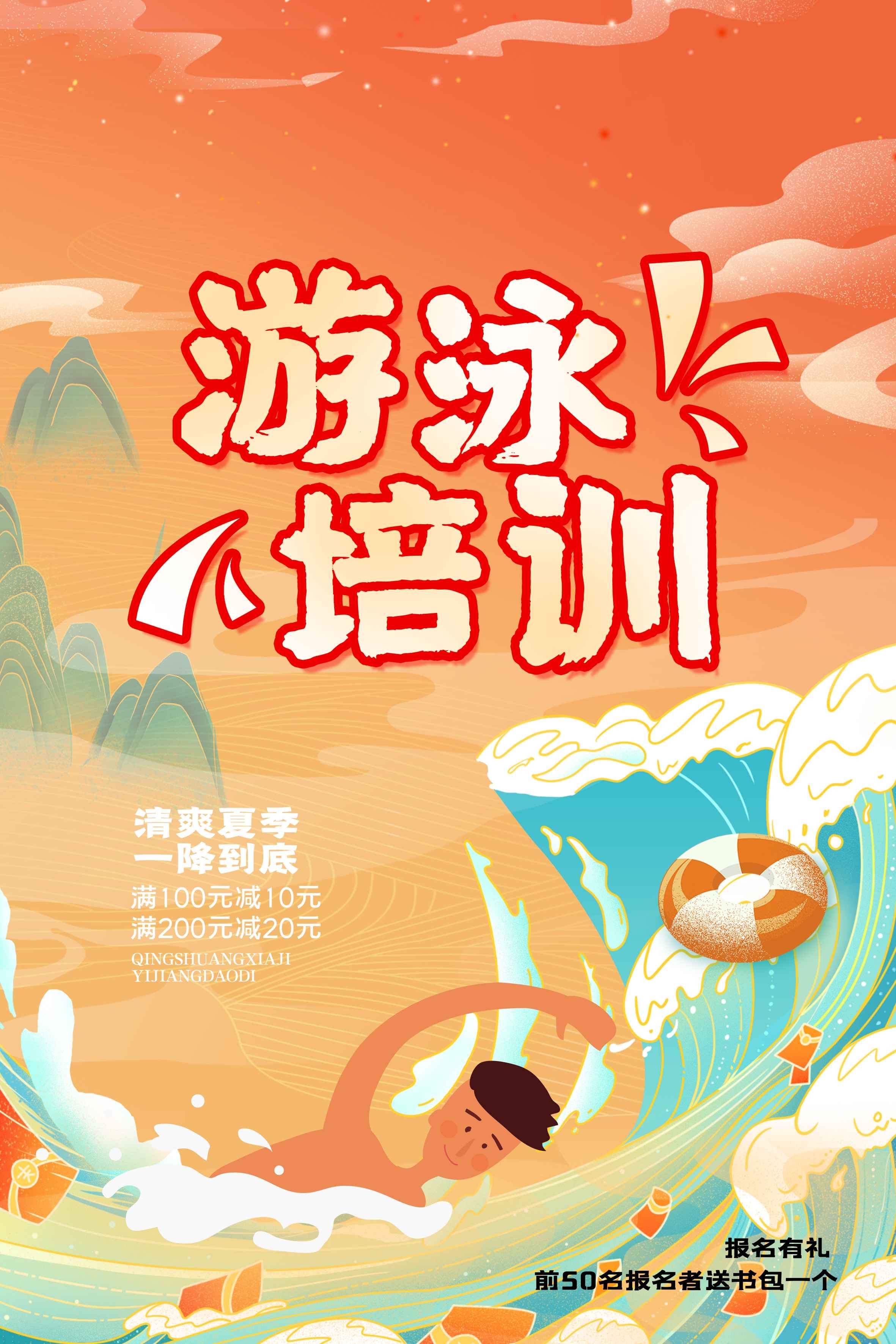 游泳培训暑期招生水上乐园宣传海报52