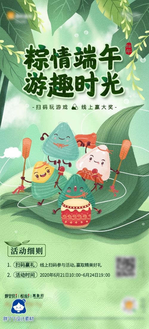 端午节传统文化节日赛龙舟包粽子企业活动宣传海报插画素材50