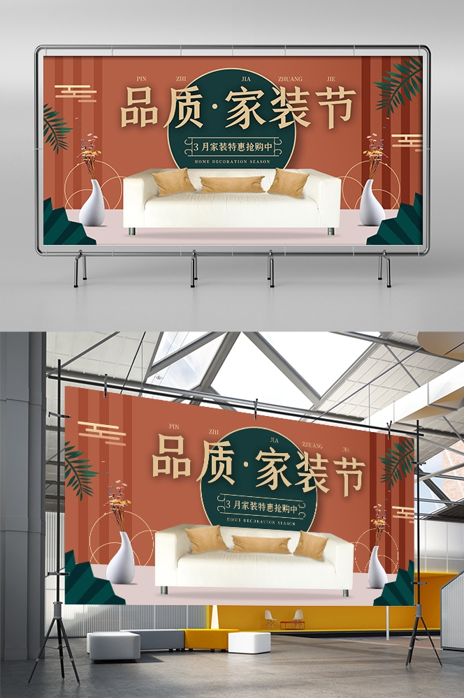 家装家居节促销海报展板背景图场景图banner素材32