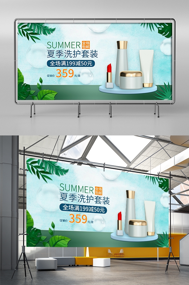 夏季上新夏季尚新狂暑清仓海报27