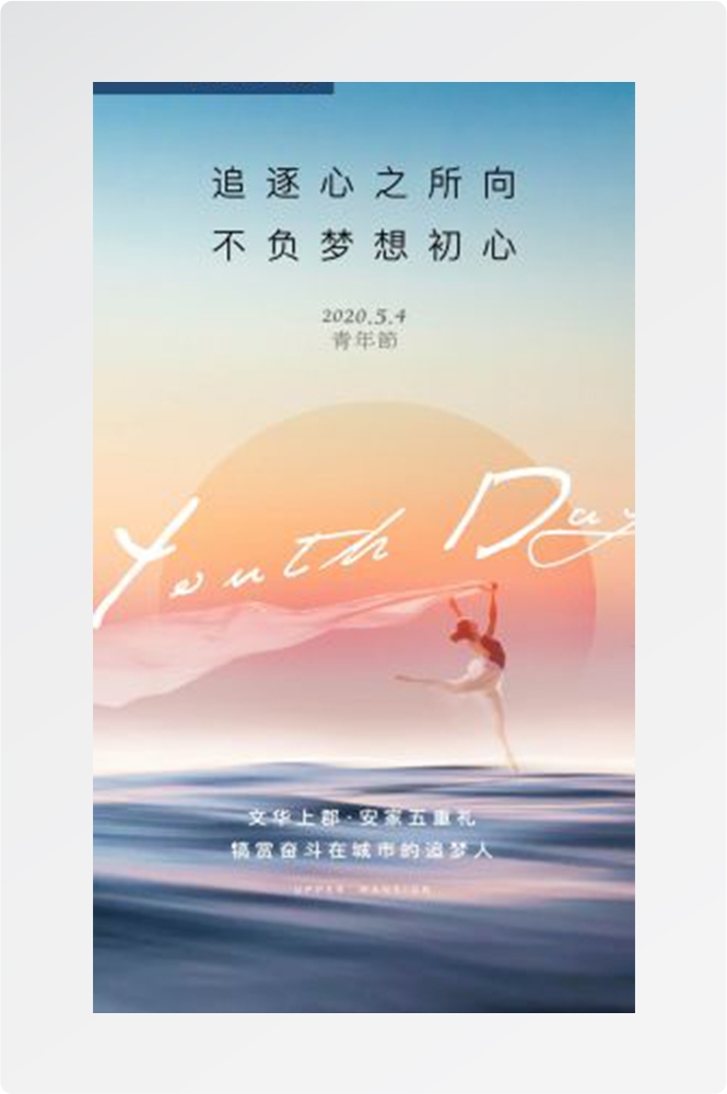 五四54青年节青春活力梦想励志校园企业宣传推广海报设计素材109
