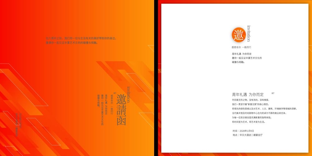 企业邀请函会议公司庆典活动高档邀请函设计展览会展21