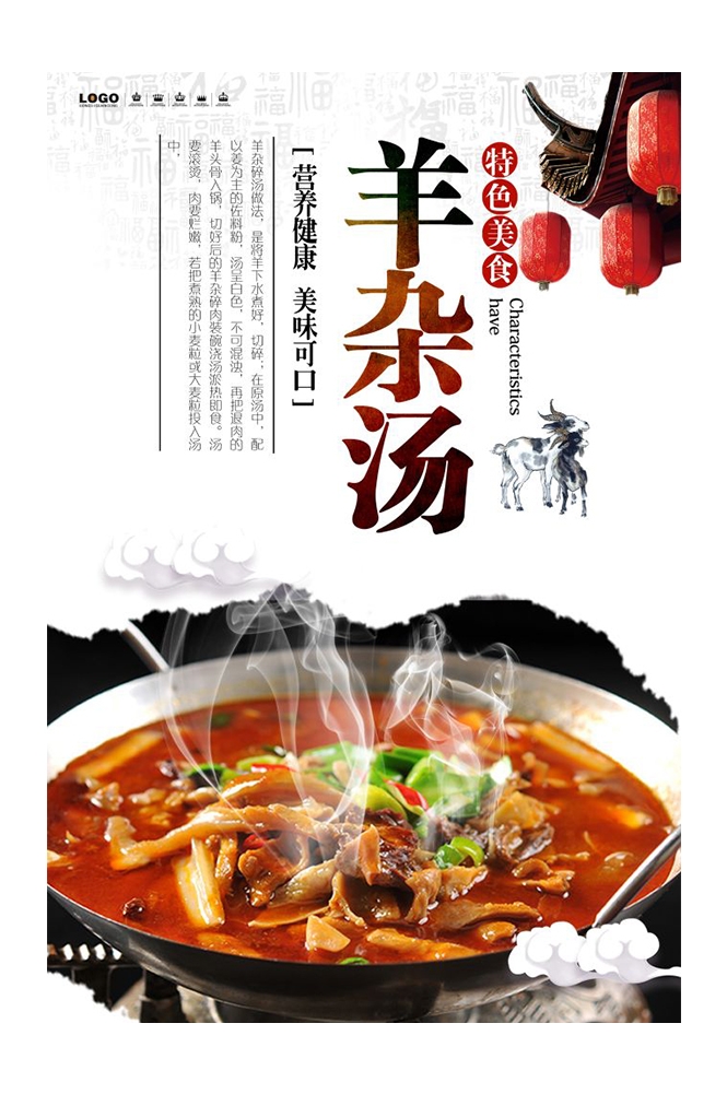 餐饮美食PSD海报背景模板羊肉汤羊杂汤促销宣传单 (3)