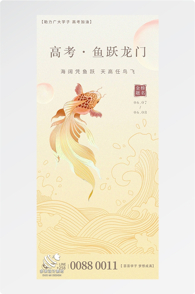 高考加油胜利冲刺逢考必过插画海报素材26