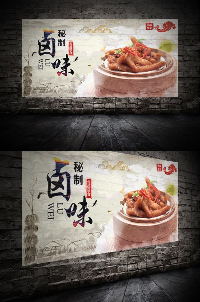 饭店复古特色美味卤味鲜卤海报背景墙绘壁画 (5)