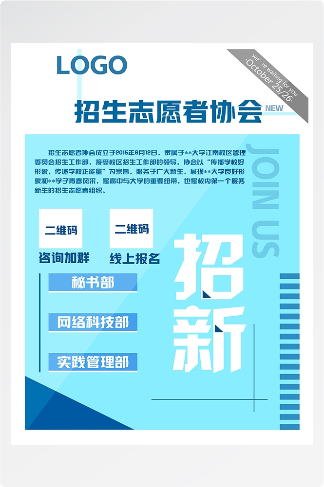 大学社团纳新兴趣班招生动漫篮球羽毛球海报宣传素材11