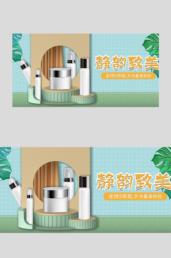 美容护肤化妆品海报背景banner轮播图素材42